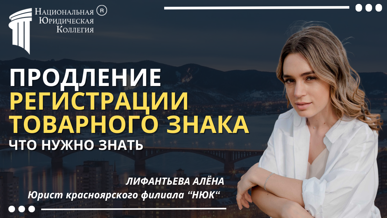 Продление товарного знака